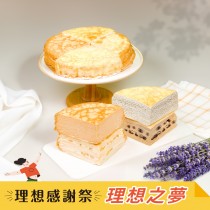 理想感謝季【塔吉特】理想之夢綜合千層蛋糕 (8吋)